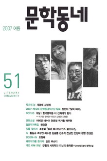 계간 문학동네 2007년 여름호 통권 51호