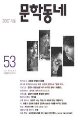 계간 문학동네 2007년 겨울호 통권 53호 표지 이미지