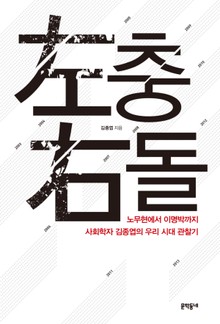 좌충우돌