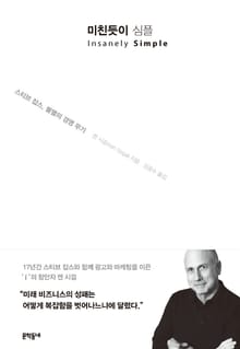 미친듯이 심플
