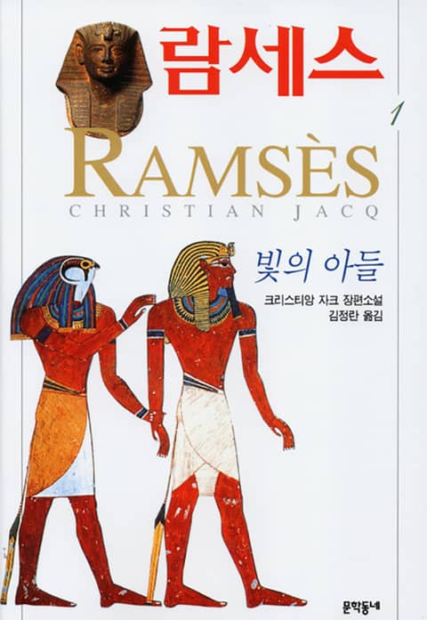람세스 1 표지 이미지