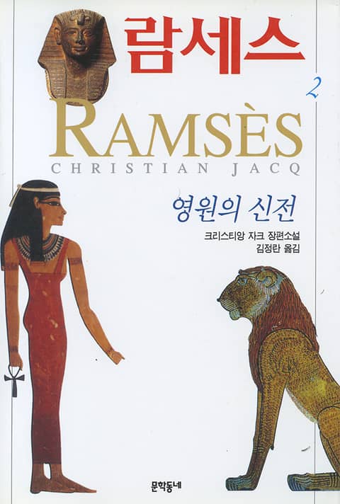 람세스 2 표지 이미지