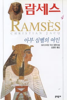 람세스 4