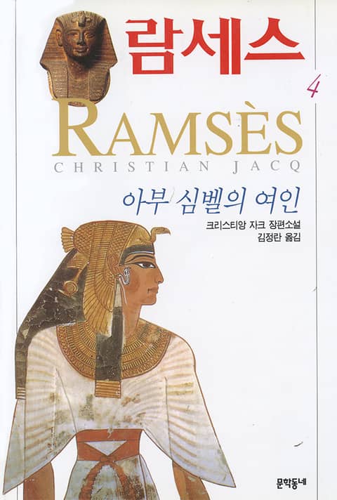 람세스 4 표지 이미지