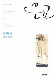 은교