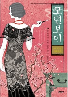 모던보이