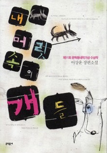 내 머릿속의 개들