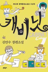 캐비닛 표지 이미지