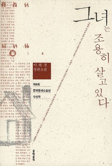 그녀는 조용히 살고 있다