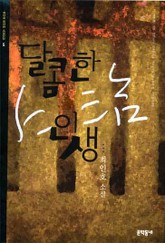 달콤한 인생 표지 이미지