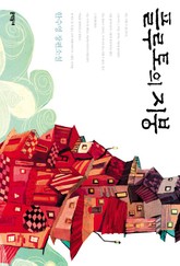 플루토의 지붕 표지 이미지