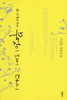 어디서 무엇이 되어 다시