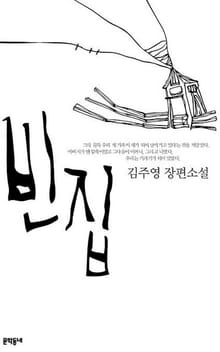 빈집
