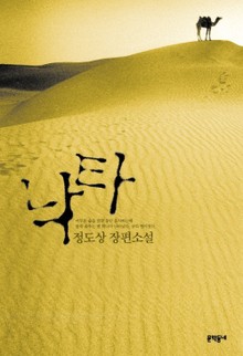 낙타