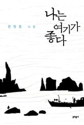 나는 여기가 좋다 표지 이미지