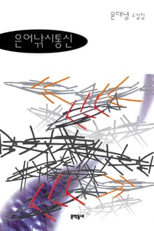 은어낚시통신