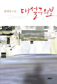 대설주의보