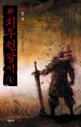 치우천왕기 표지 이미지