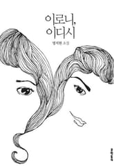 이로니 이디시 표지 이미지