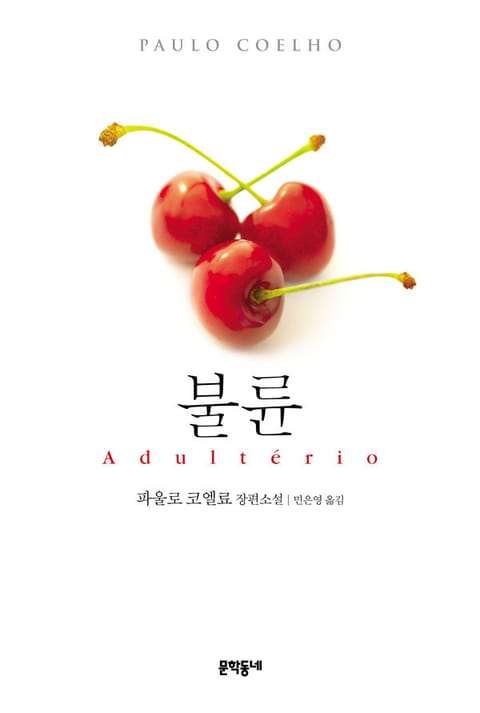 불륜(Adulterio) 표지 이미지