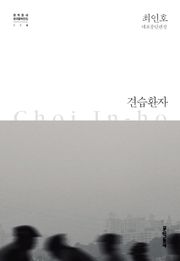 견습환자