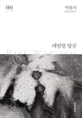 대범한 밥상 표지 이미지