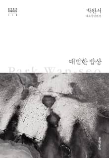 대범한 밥상