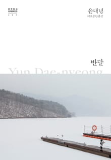 반달