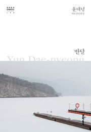 반달