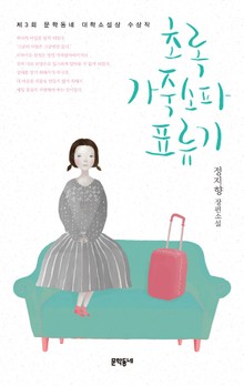 초록 가죽소파 표류기