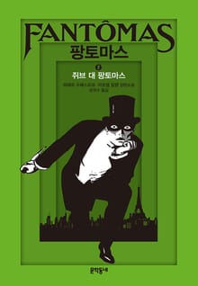 팡토마스 2