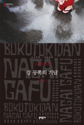 강 동쪽의 기담 표지 이미지