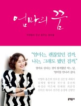 엄마의 꿈 표지 이미지