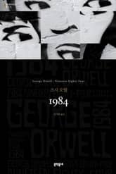 1984 표지 이미지