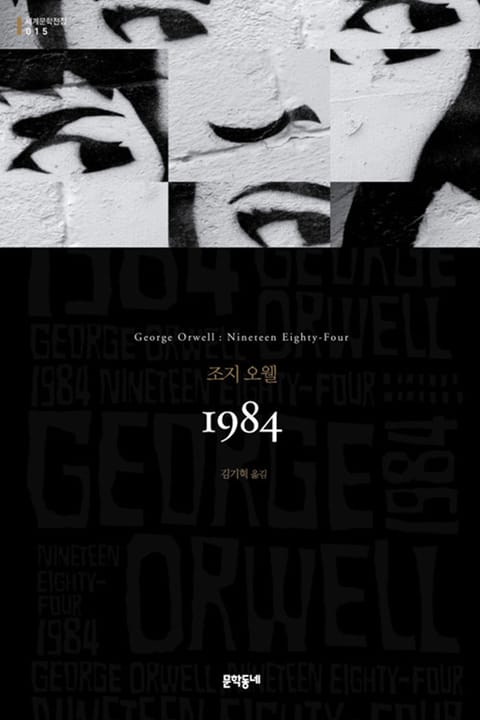 1984 표지 이미지