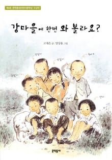 강마을에 한번 와 볼라요