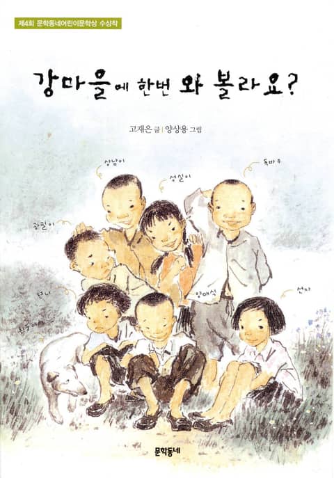 강마을에 한번 와 볼라요 표지 이미지