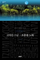 고야산 스님 · 초롱불 노래 표지 이미지