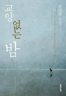 교양 없는 밤