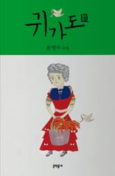 귀가도 표지 이미지