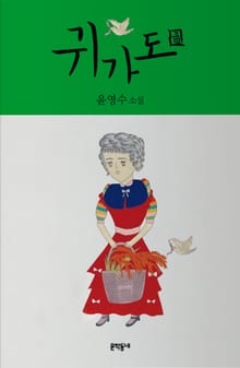 귀가도