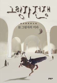 그림자 전쟁 2