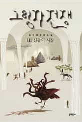 그림자 전쟁 3 (완결) 표지 이미지