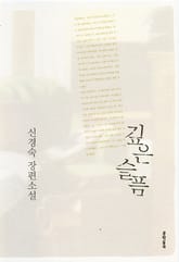 깊은 슬픔 표지 이미지