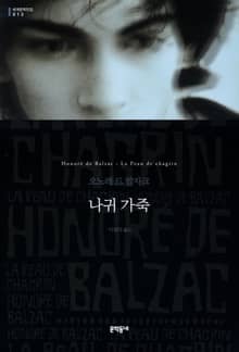 나귀 가죽