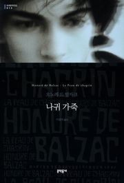 나귀 가죽