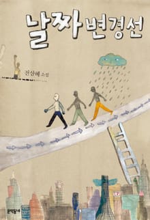 날짜 변경선