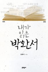 내가 읽은 박완서 표지 이미지