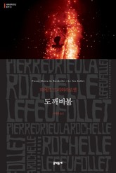 도깨비불 표지 이미지