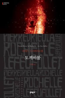 도깨비불